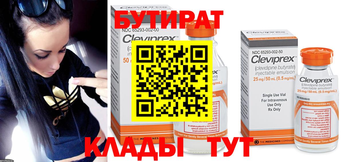 БУТИРАТ GHB  БУТИРАТ  Богородск  Вход с VPN 