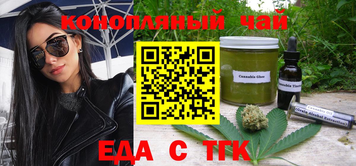 Еда ТГК марихуана  Вход с VPN  Богородск 