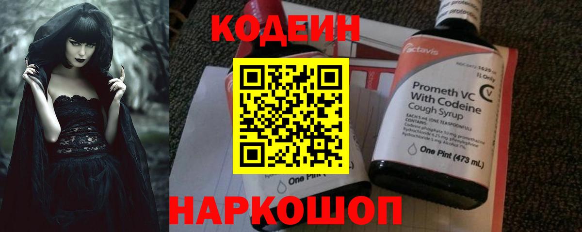 Богородск  Кодеиновый сироп Lean напиток Lean (лин)  Вход с VPN 