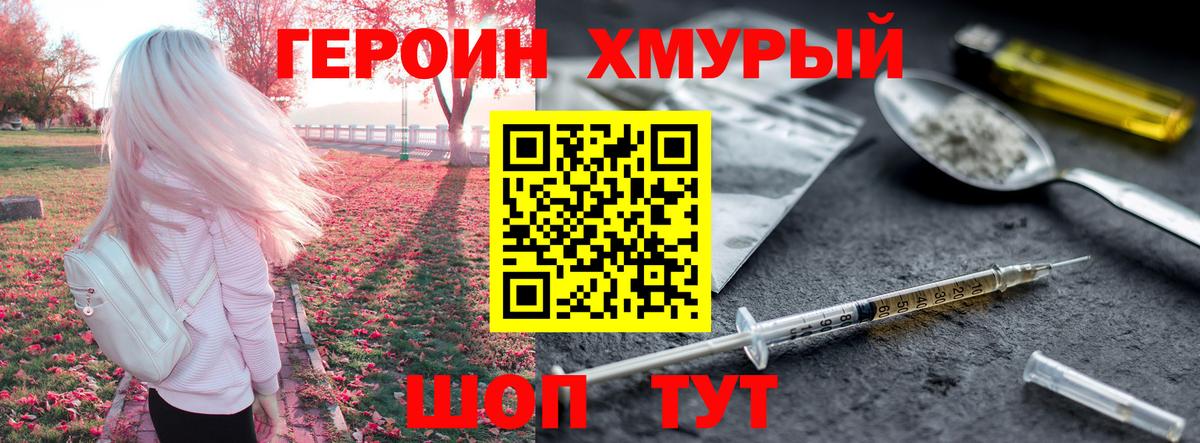 Богородск  Героин герыч  Героин  Вход с VPN 