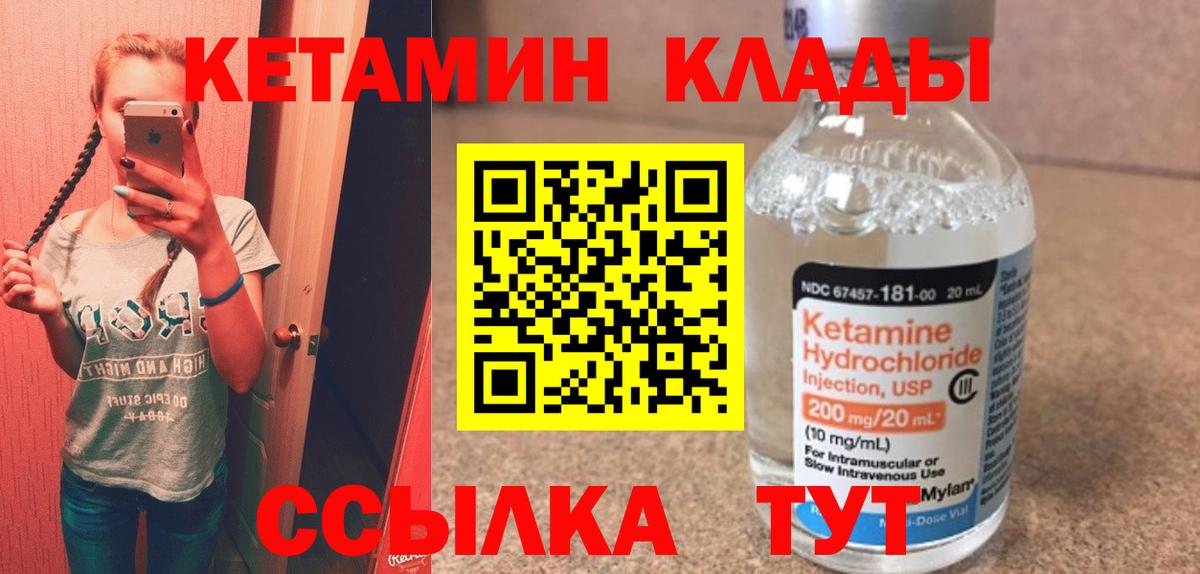 Кетамин ketamine  Кетамин VHQ  Богородск  Вход с VPN 